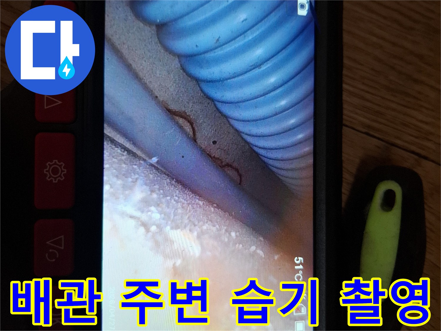 내시경으로 본-싱크대 하단 배관의 습기 상태