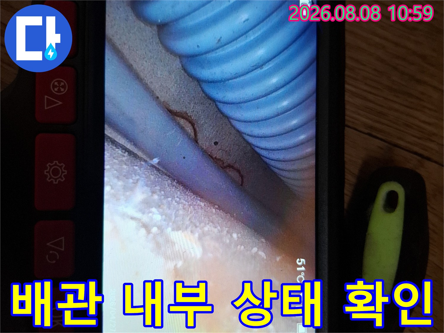 싱크대 하부 내시경-파란색 주름관과 주변 배관 구조를 정밀하게 촬영한 화면입니다.