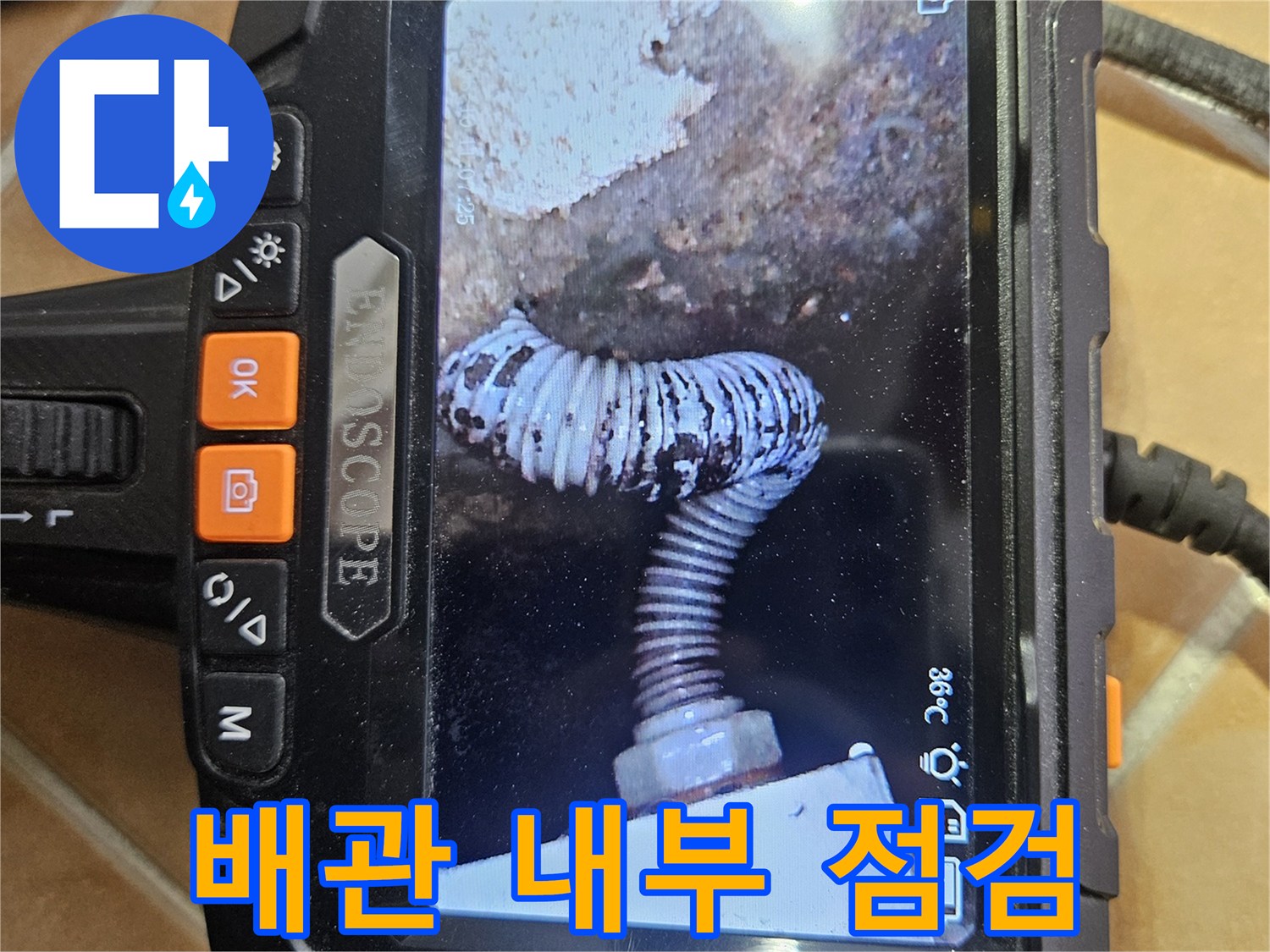 내시경 화면에 나타난-주름관과 배관 주변 환경
