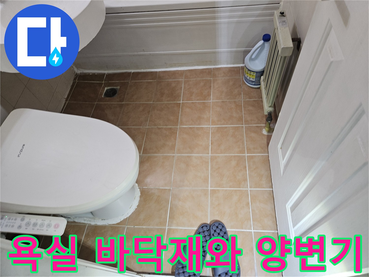 일산 백석동-화장실 내부 타일과 변기 모습