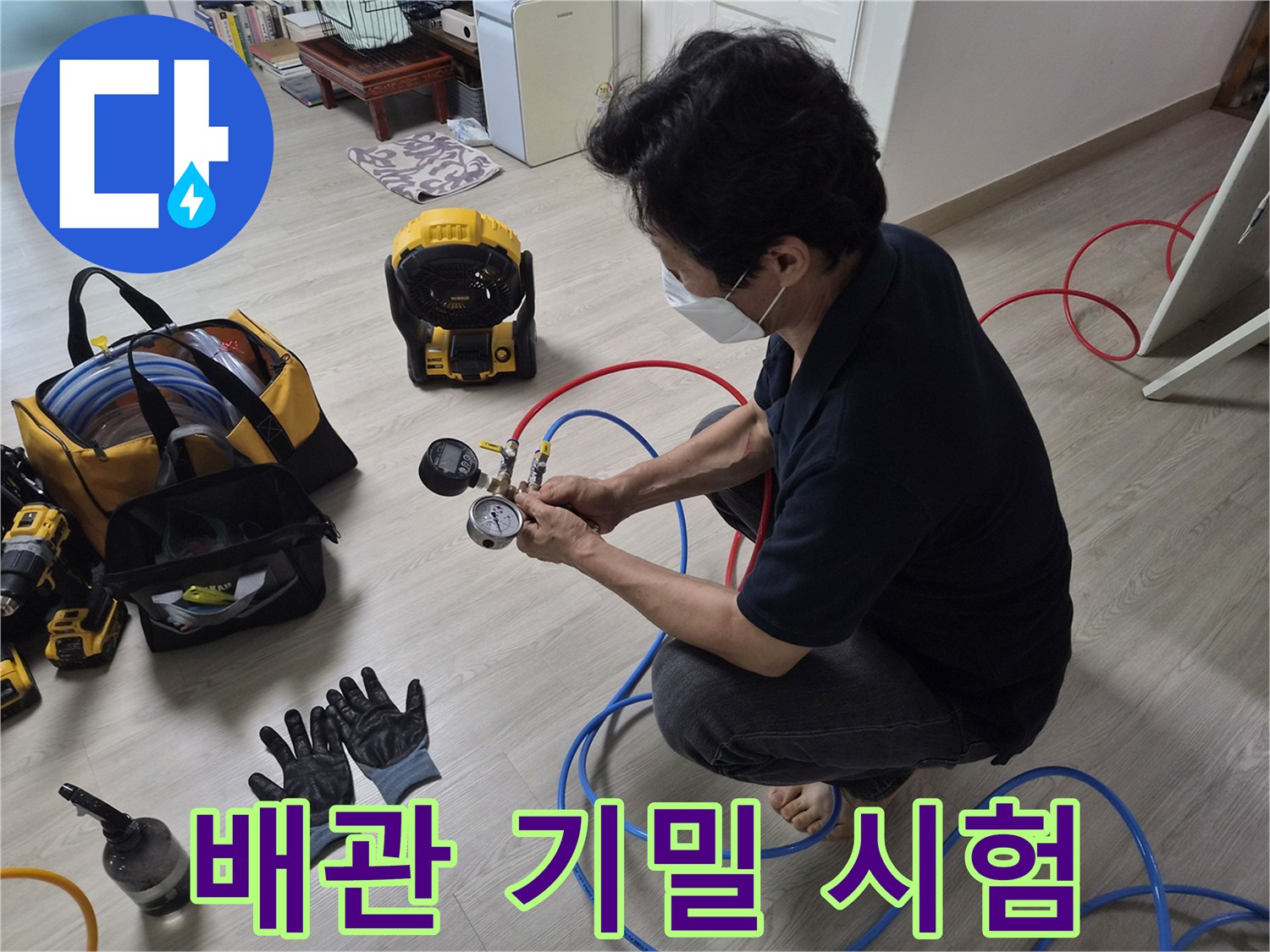 배관-내부-가압-을-통한-누수-지점-식별-작업