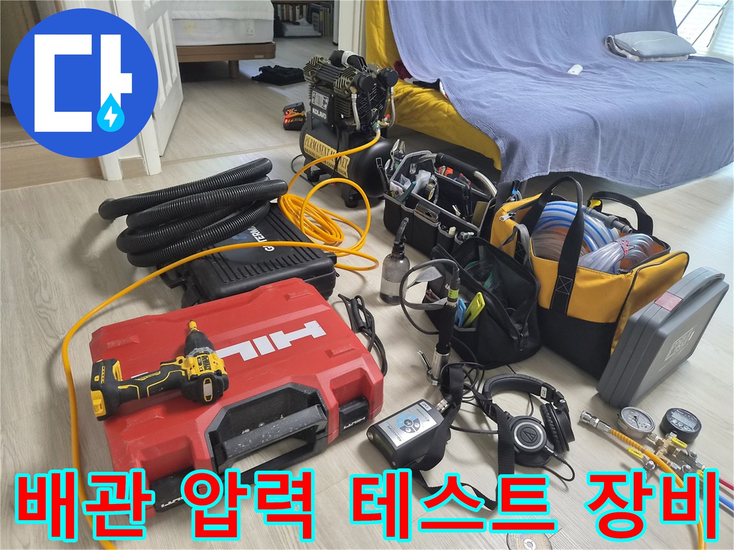 배관-내부-압력-손실을-측정하기-위한-공기압-테스트-세트