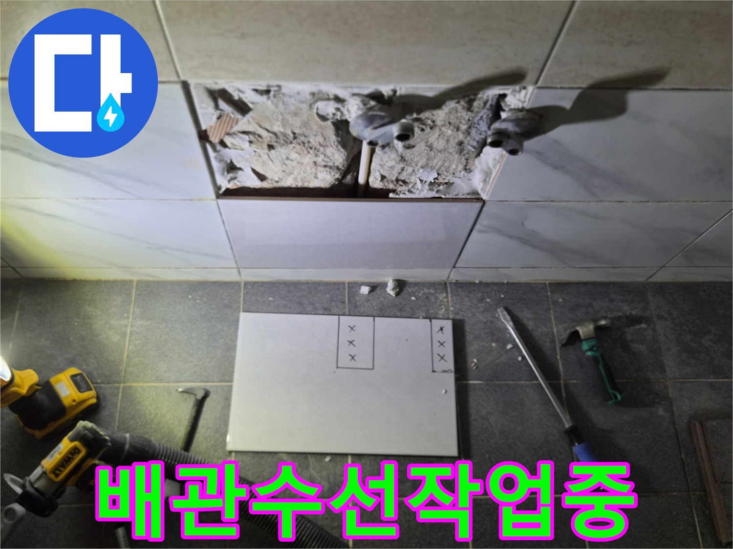 욕실-타일-하부-배관-누수-지점-노출-상태