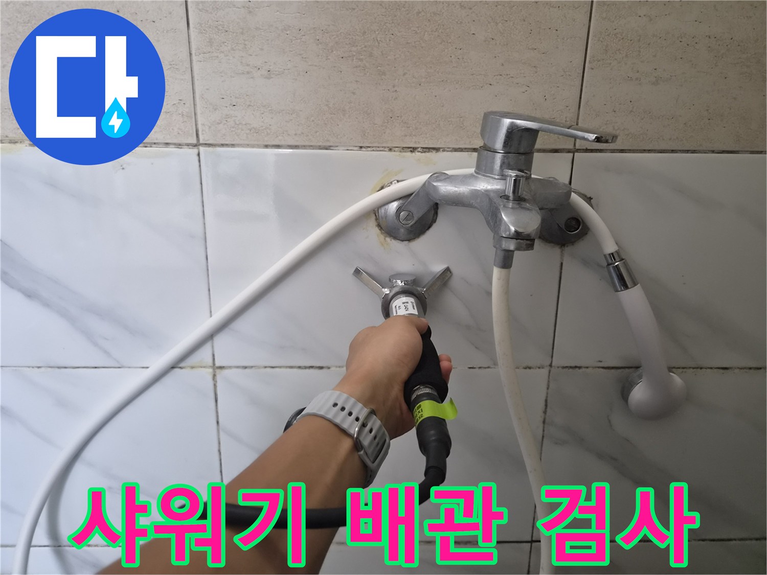 화장실-샤워기-수전-연결-배관-압력-테스트-진행