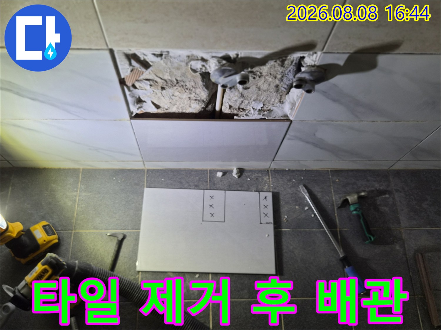 화장실 타일을 제거하고-드러난 노출된 배관과 작업용 공구들입니다.