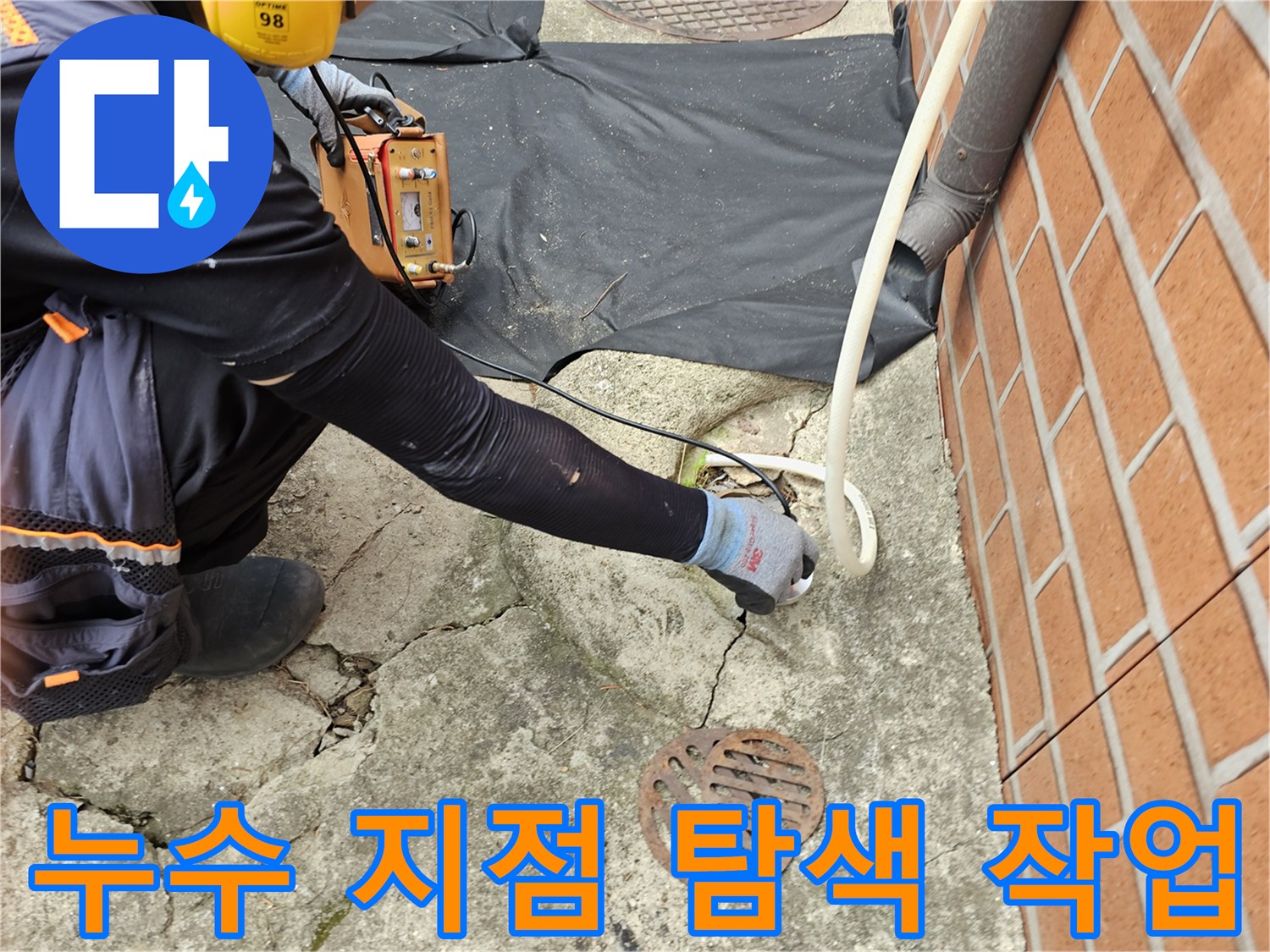 가스-탐지기-호스를-사용하여-바닥-밑-배관의-누수를-찾는-모습