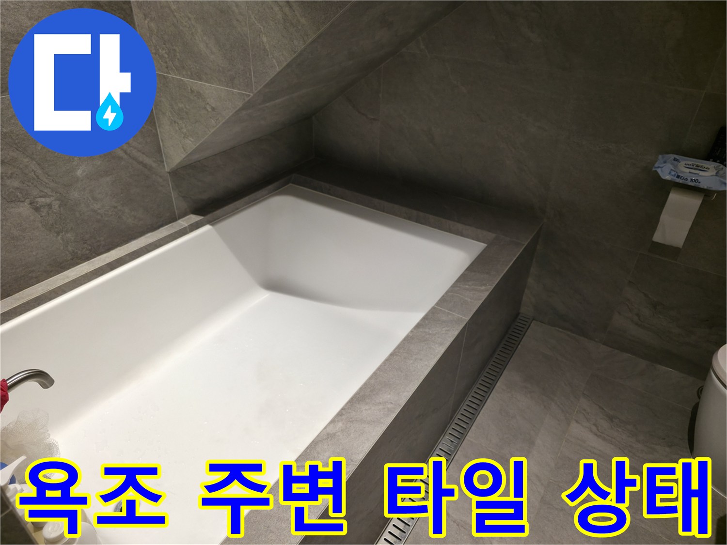 광주 퇴촌 현장의 깨끗한 욕조와 회색 타일 마감 모습입니다.