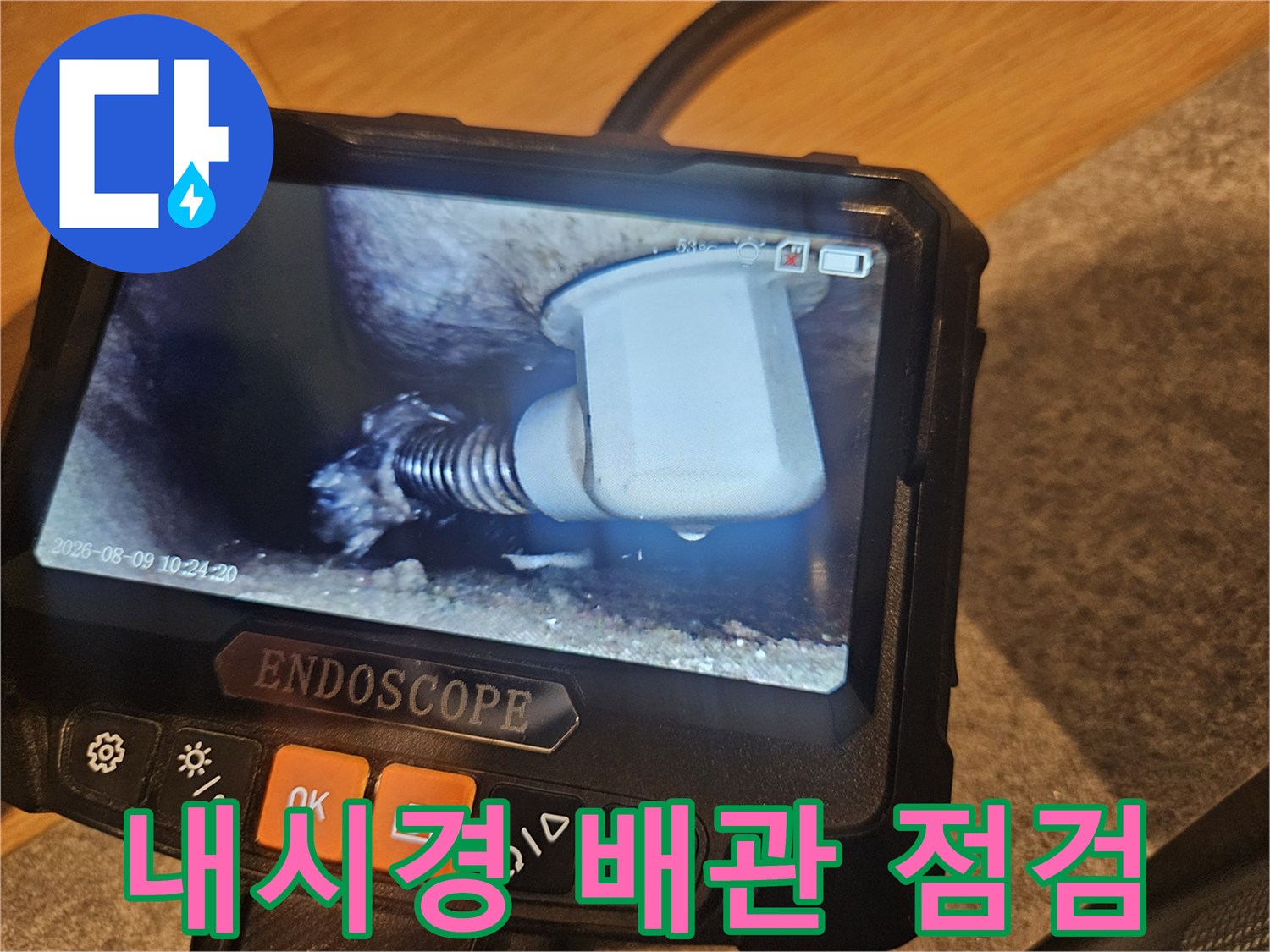 배관 연결 부위의-습기와 틈새를 보여주는 내시경 영상