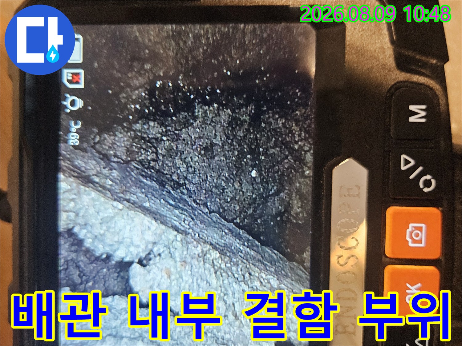 배관 연결 틈새에서 발견된 누수 증상