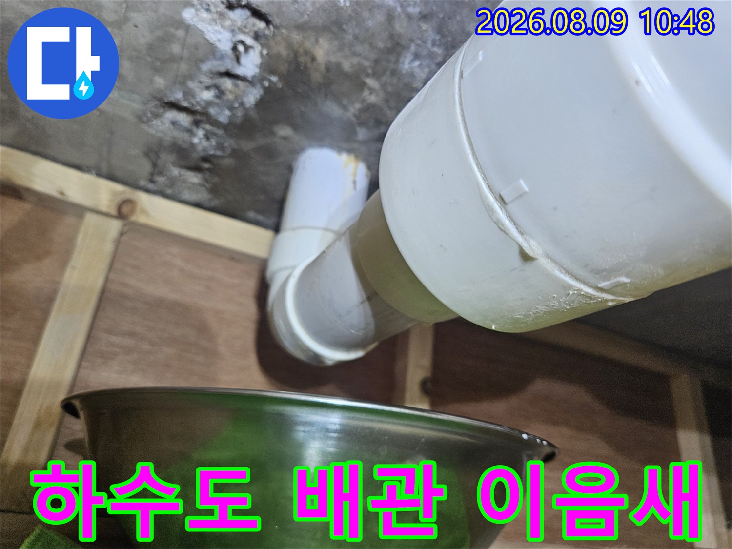 천장 아래로 노출된 하수도 배관의 연결 부위 상세 촬영