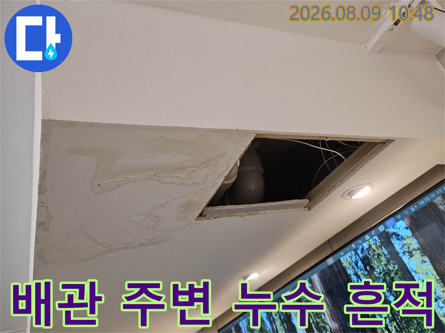 천장-안쪽-벽면의-젖은-부위와-노출된-배관-주변-상황