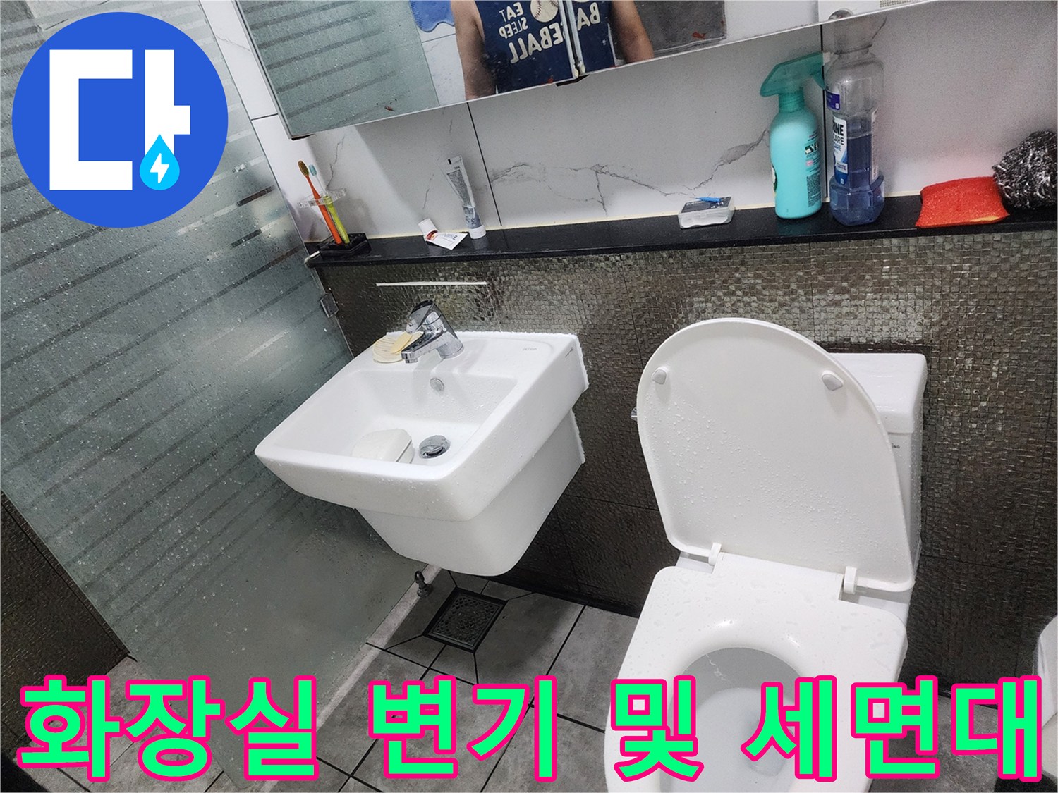 변기와 세면대가 설치된 화장실 내부의 배관 점검 현장