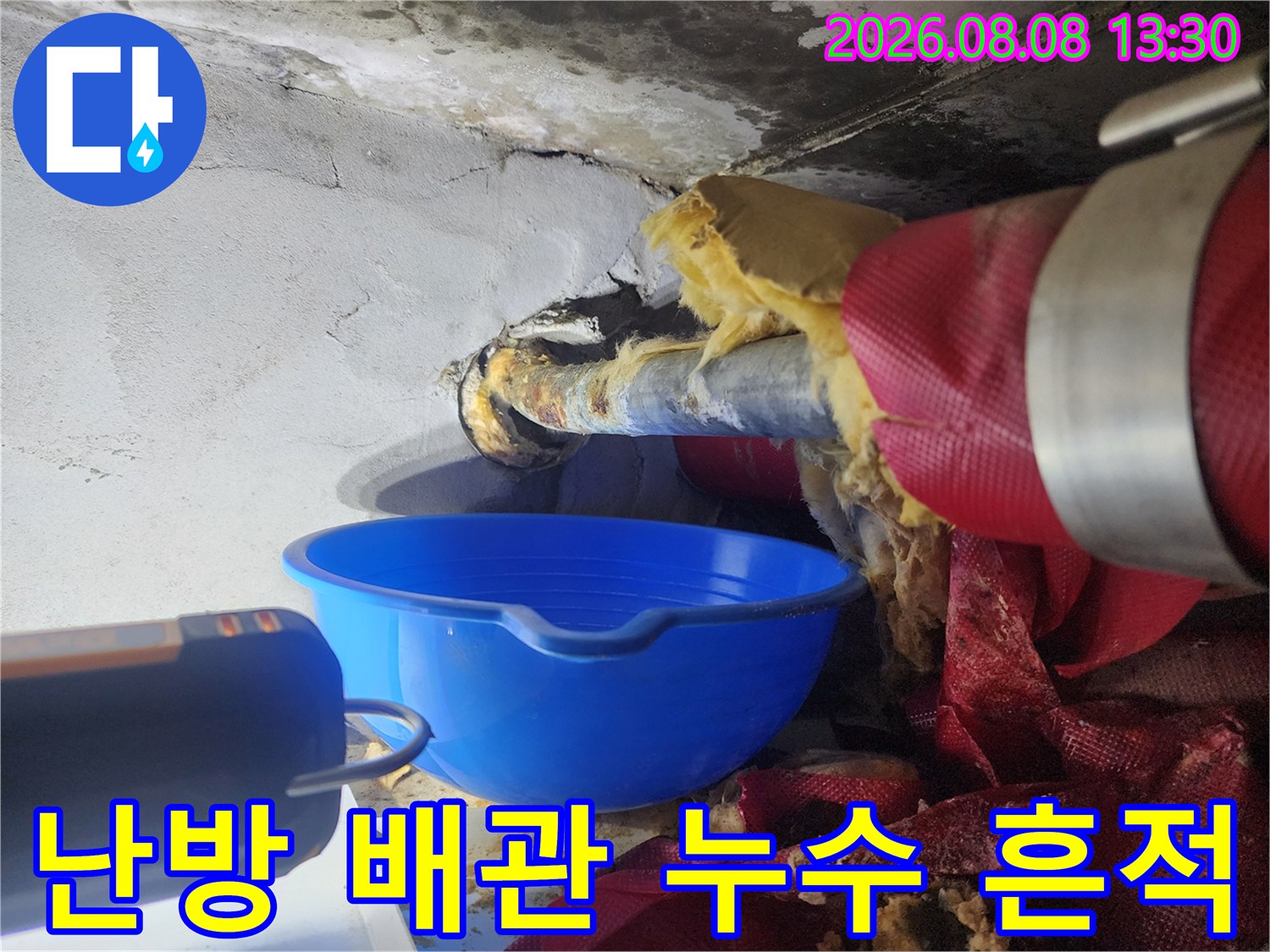 천장 마감재에 발생한 습기와 배관 주변의 누수 흔적을 보여줍니다.