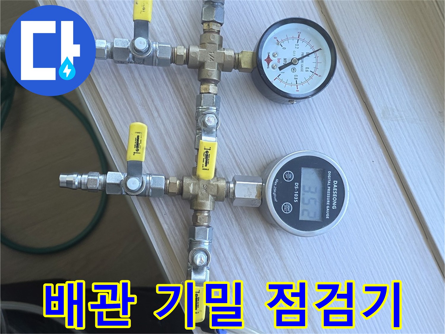 공압-테스트를-위한-배관-연결-상태