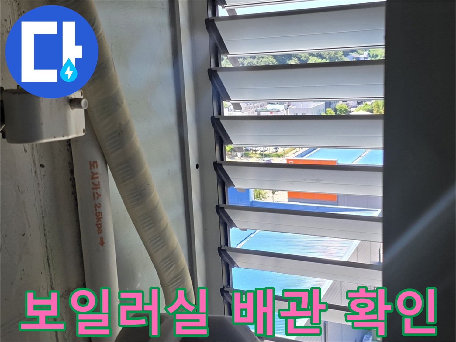 배관 연결 부위와 주변 마감재의 상세 촬영