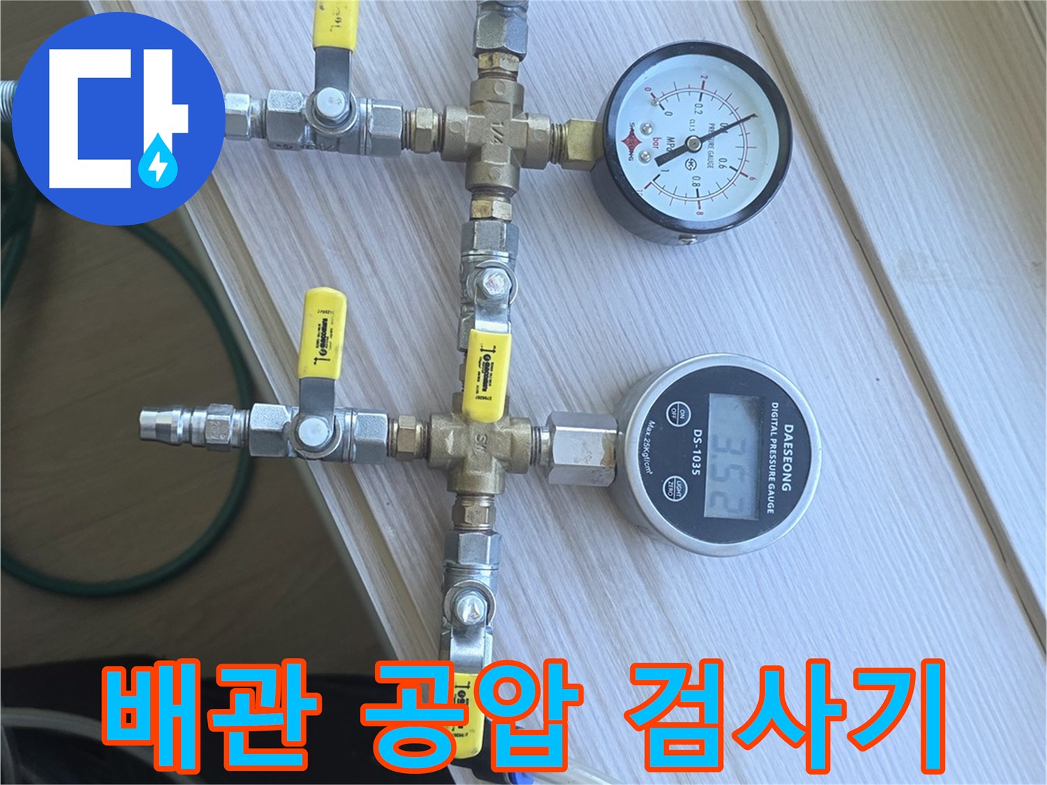 배관-연결부의-공압-측정-장비