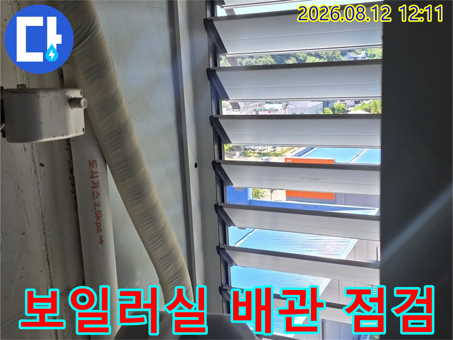 인천 운서동-보일러실 내부의 배관 연결 부위를 정밀하게 점검하는 모습
