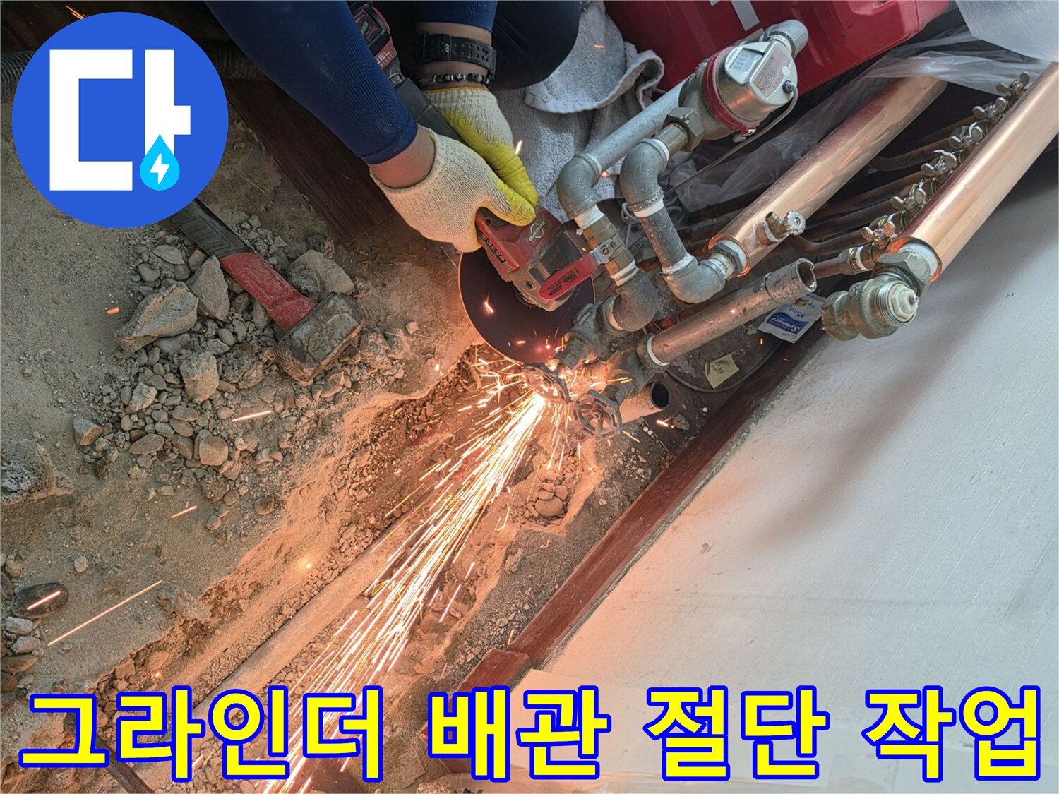 하계동-아파트-분배기-배관-파손-부위-절단