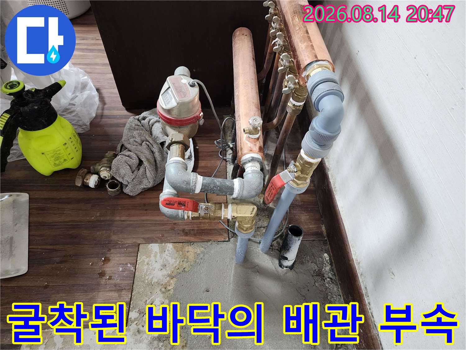 하계동 현장에서 굴착을 통해 드러난 구리 배관과 연결 소켓