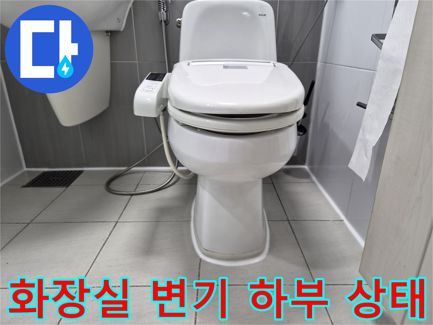 변기-배관-및-세면대-주변-점검-사진