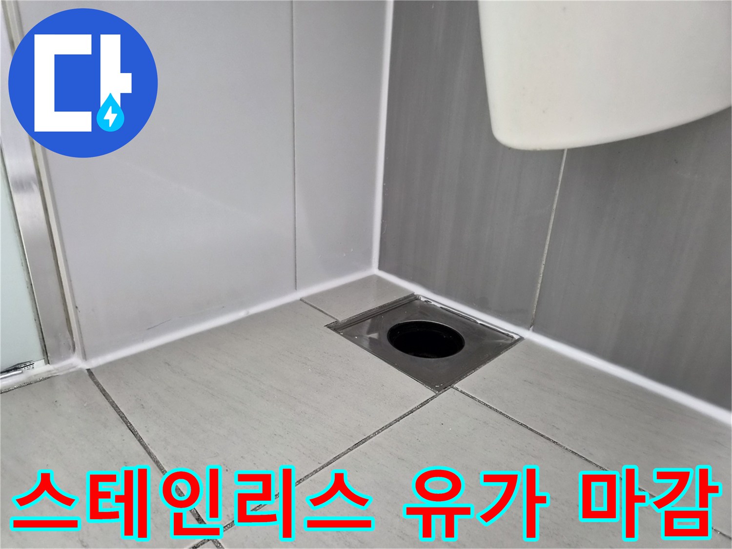 샤워부스 바닥 스테인리스 배수구 유가 근접 촬영