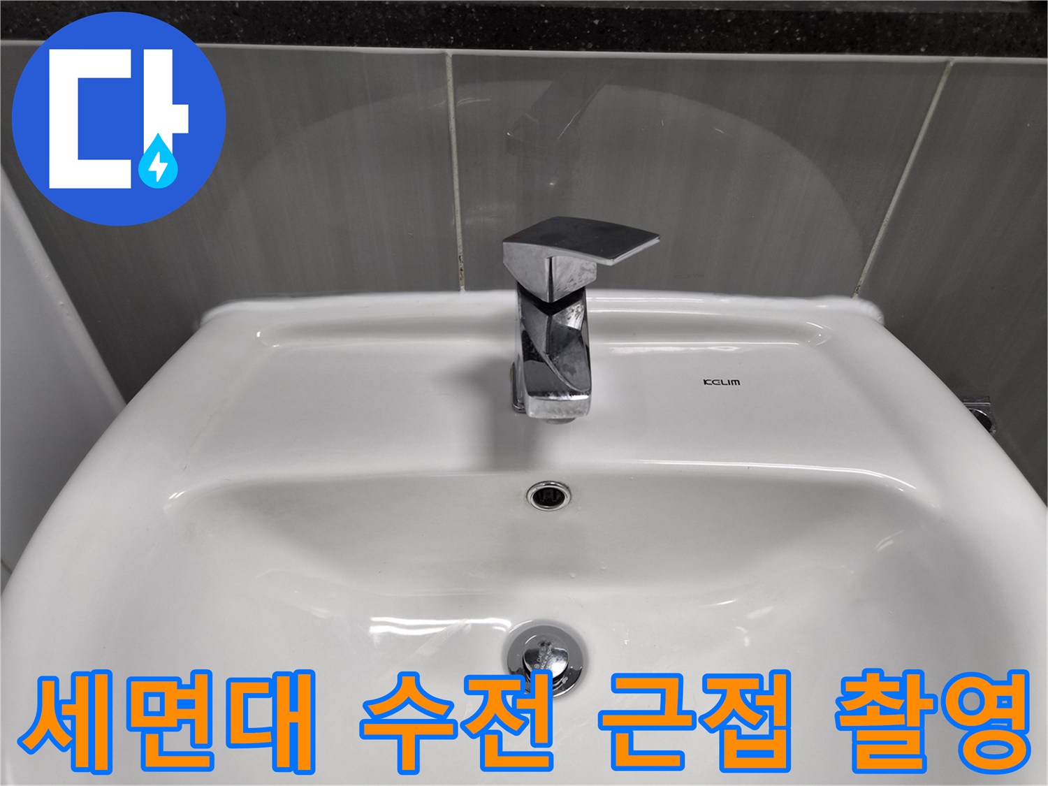 화장실-세면대-수전-부위-근접-이미지