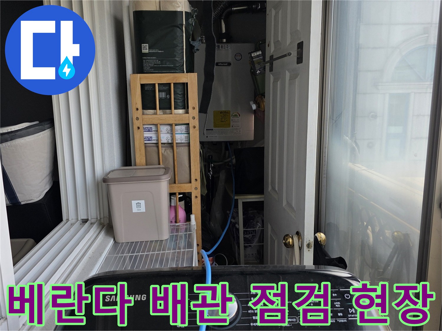 동대문구-장안동-베란다-배관-주변-정밀-진단-모습