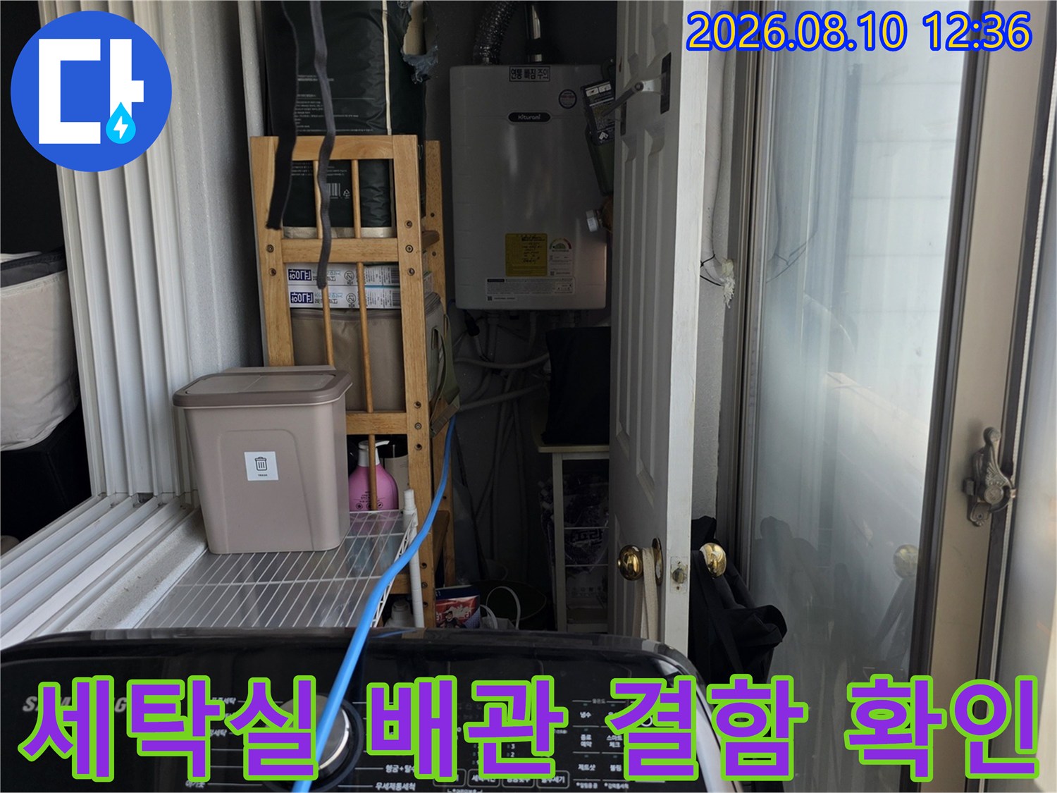 베란다 세탁실의 수도 계량기와 벽면 연결 배관 점검 상황입니다.