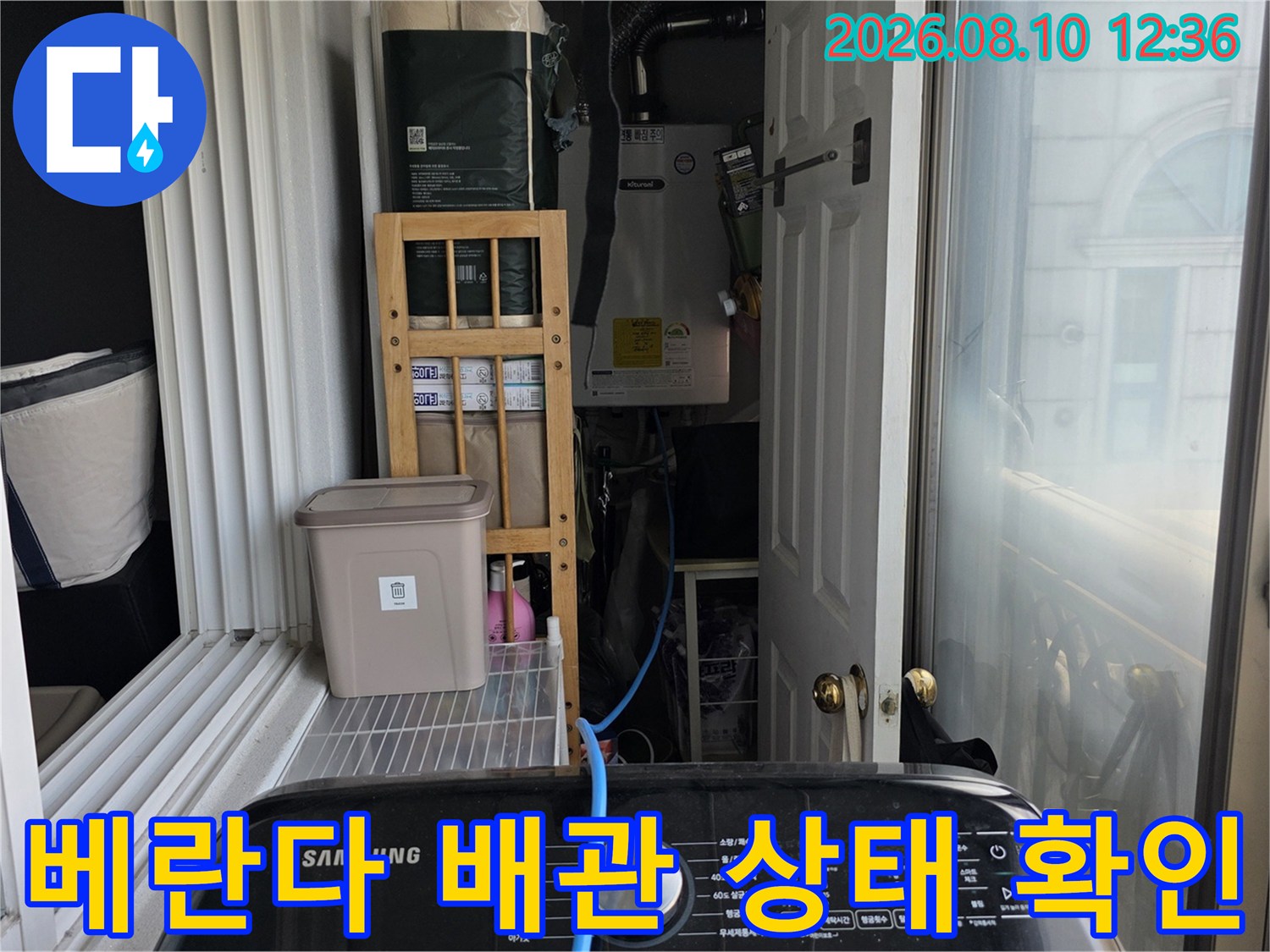 장안동 현장 보일러실의 배관 및 주변 벽면 점검 모습