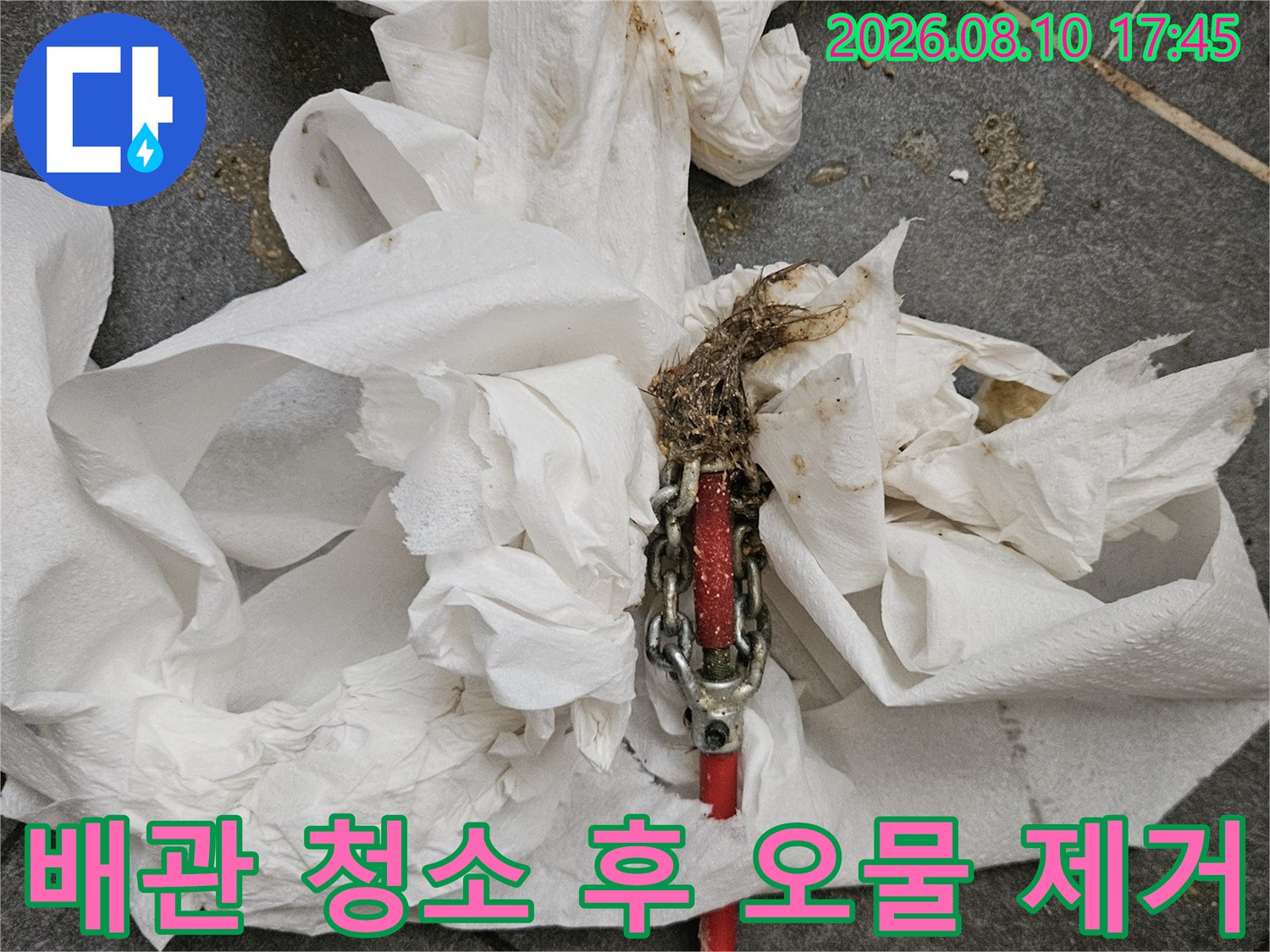 배관 청소 장비에 묻어있는 배관 내부의 슬러지 및 오염물입니다.