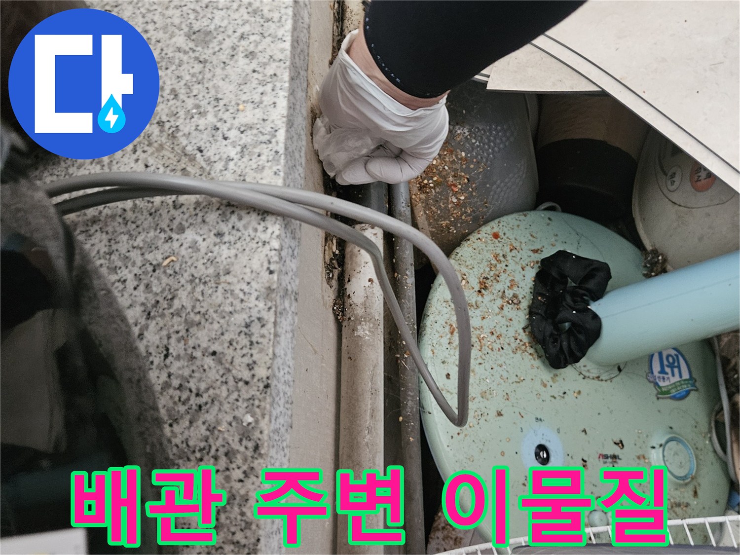하수 배관-주변에-쌓여있는-오염 물질과-찌꺼기
