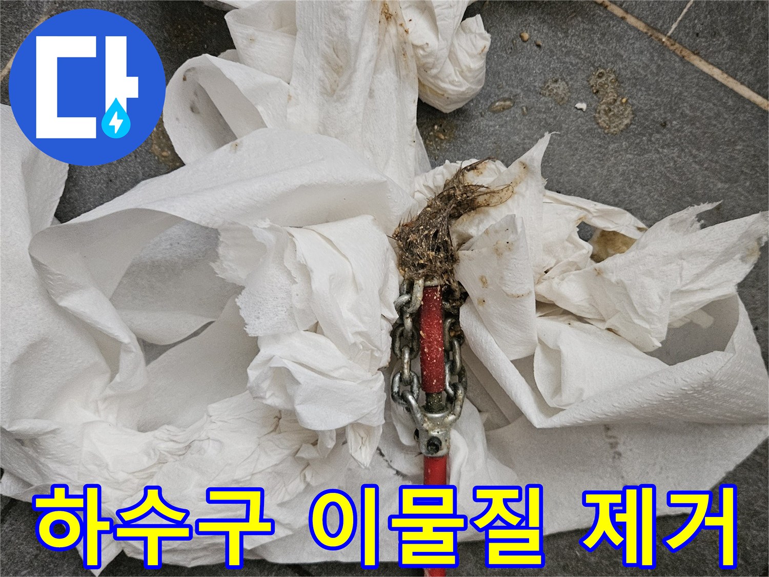 하수관 내부 슬러지를 긁어낸 전동 스프링 장비의 오염된 상태