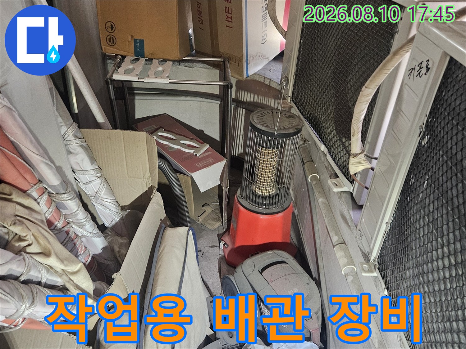 하수구 역류와 누수 해결을 위한 전문 청소 및 점검 장비