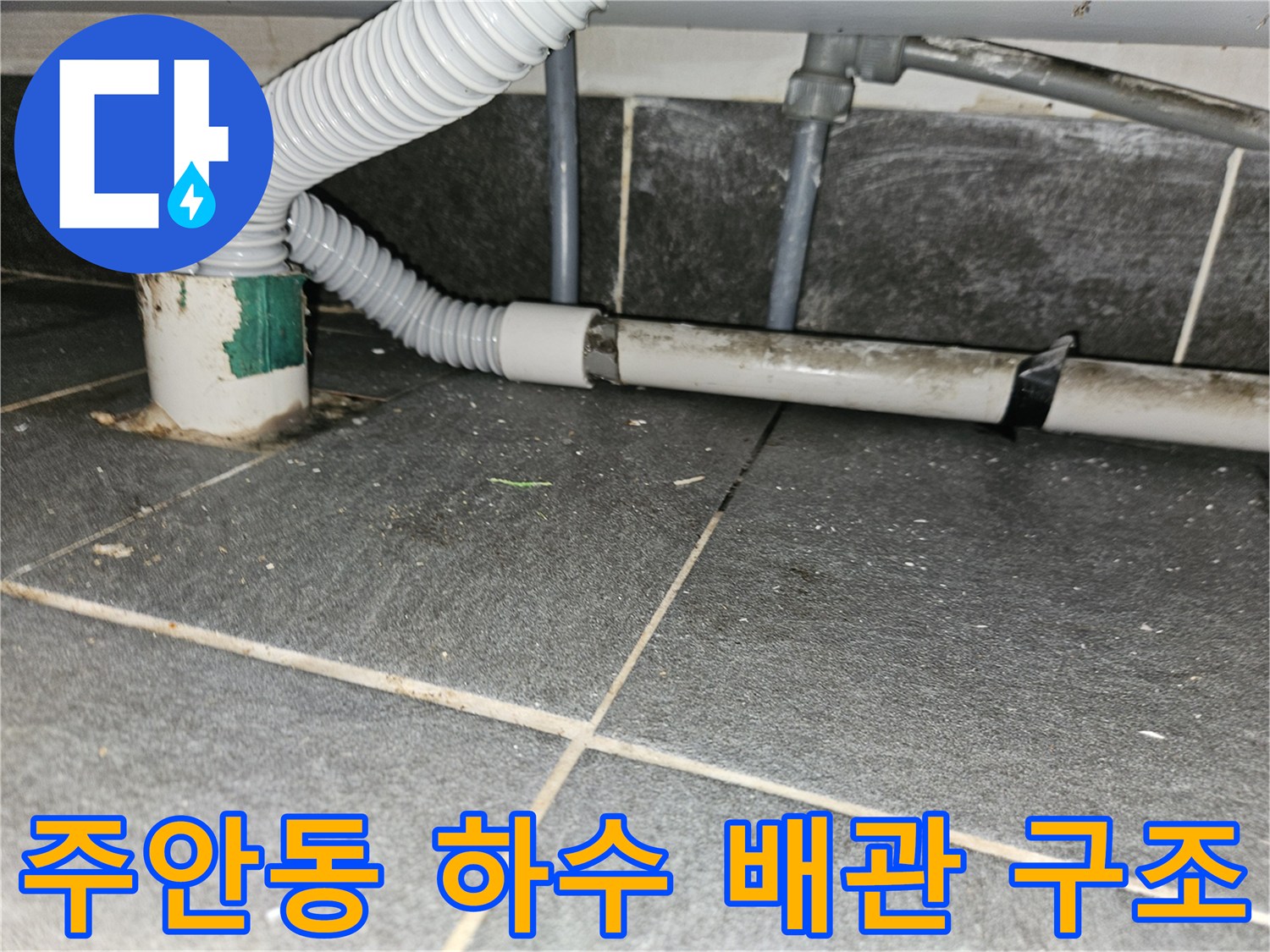 회색 주름관과 수평 관이 만나는-상가 내부 배관 시설물