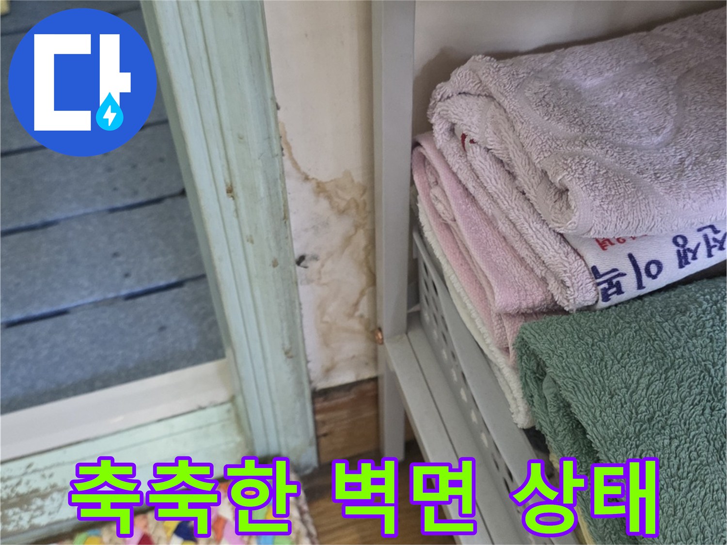 물기가 스며든 욕실 입구 천장과 벽면 경계