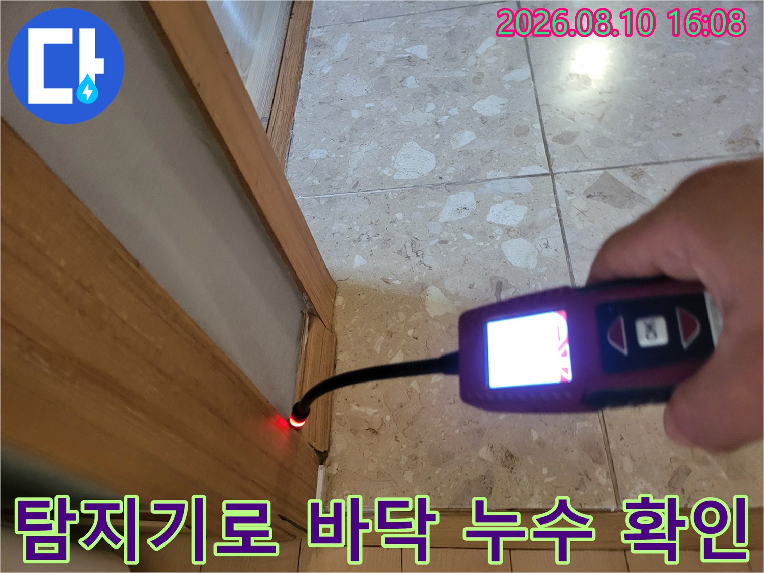 가스 탐지기의 붉은 표시가 타일 경계면을 가리키고 있습니다