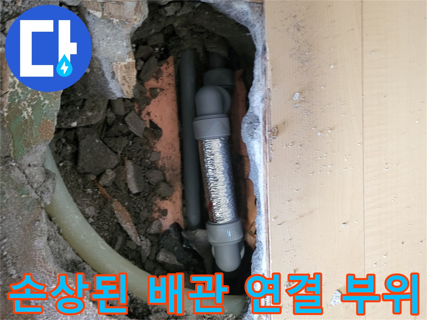 기흥구 보정동 현장-배관 연결 소켓 주변의 습윤 상태