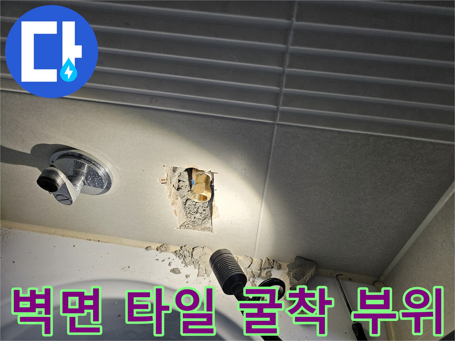 시흥 배곧-타일 파손 후 드러난 수도 연결 배관의 모습