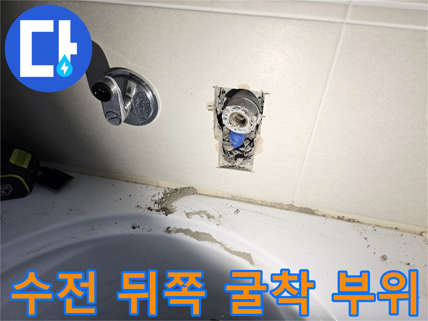욕실 수전 하단 타일 제거 후 노출된 수도 배관 연결 상태