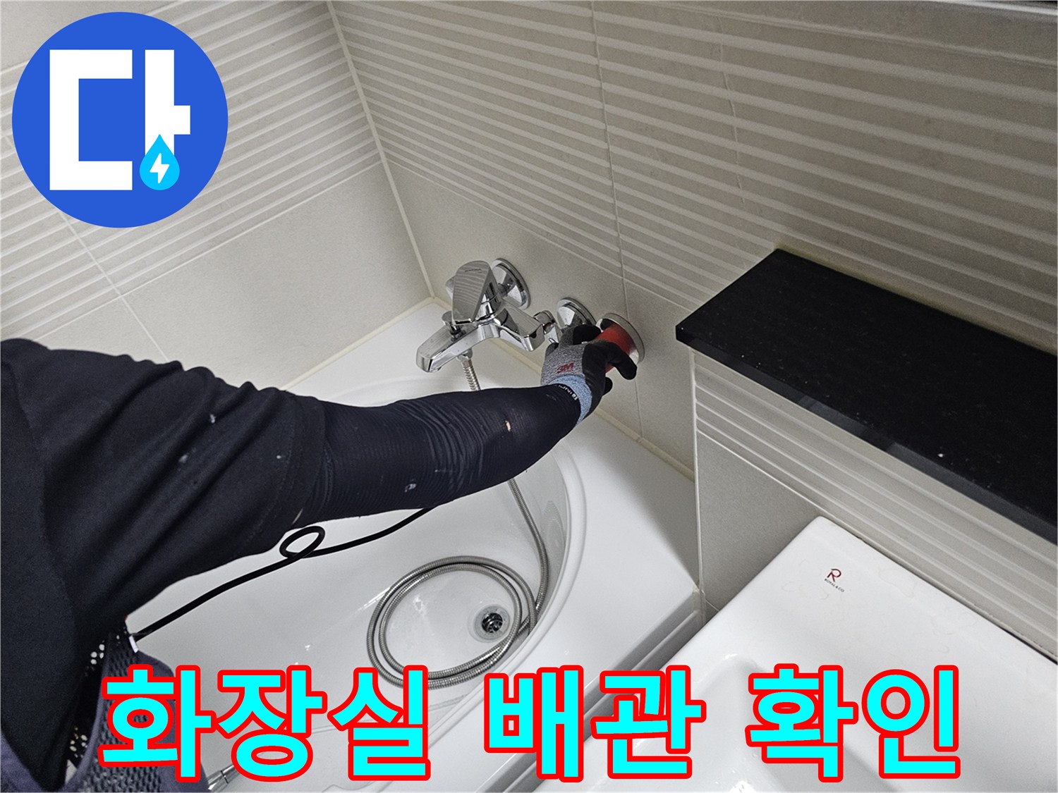 장갑을 낀 엔지니어가 수전 부근의 배관 연결부를 점검하는 장면