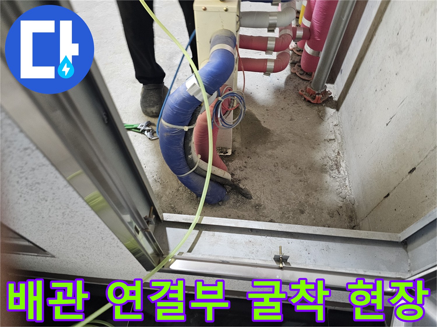 타일 제거 후 드러난 파란색 보온재와 수도 배관의 모습