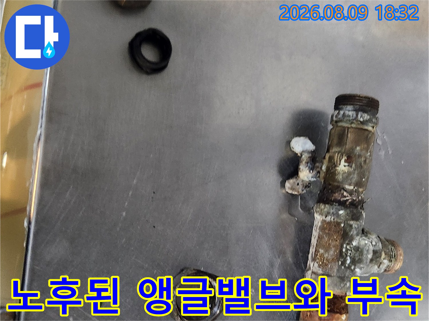 누수 해결을 위해 탈거한-오염되고 부식된 배관 부품들