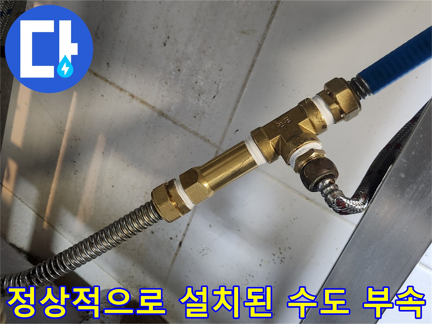 물샘 방지를 위해-꼼꼼하게 마감된-새로운 분기 밸브
