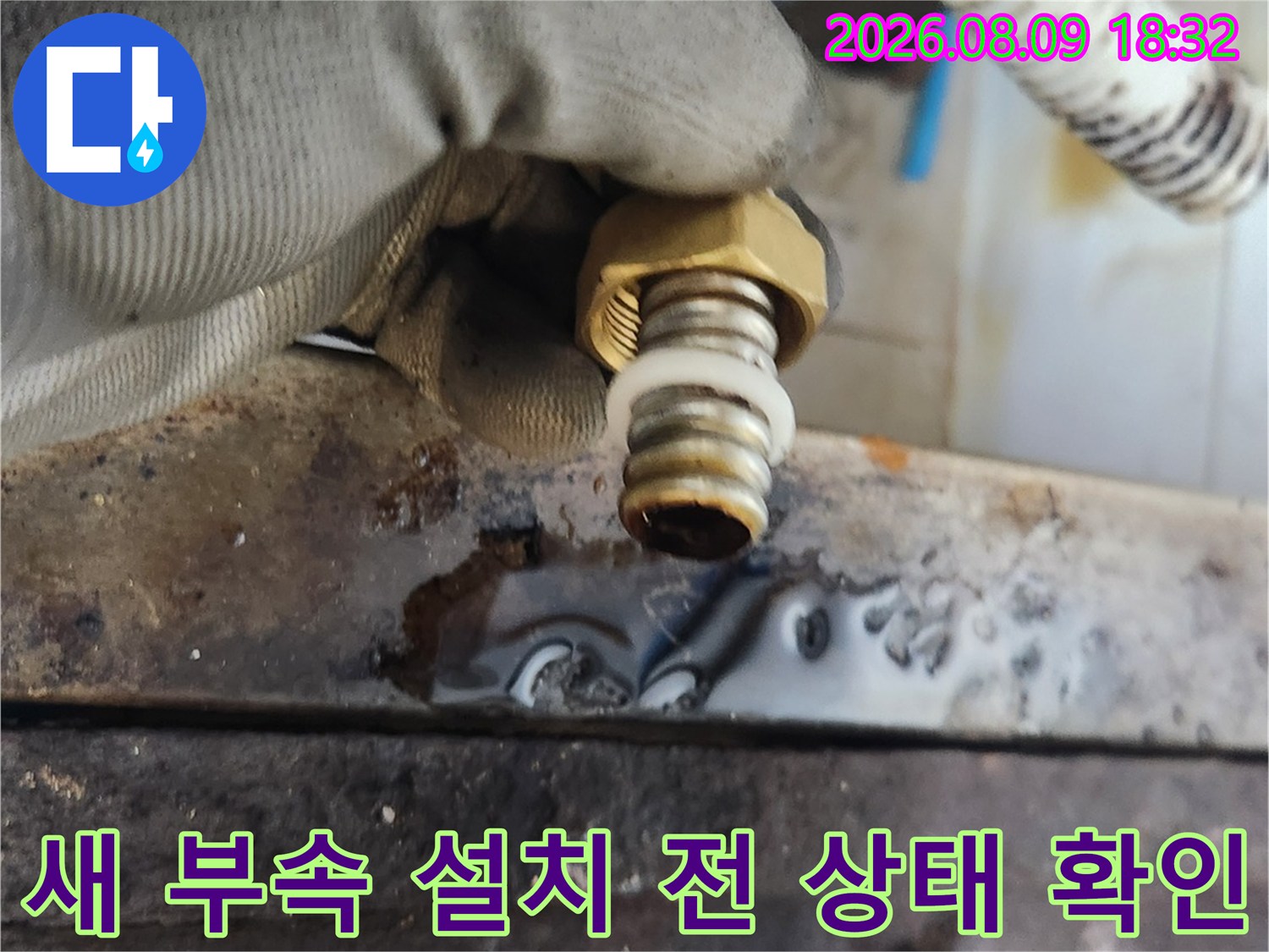 삼청동 주방 배관 교체를 위한 부속 구성품 대조 작업