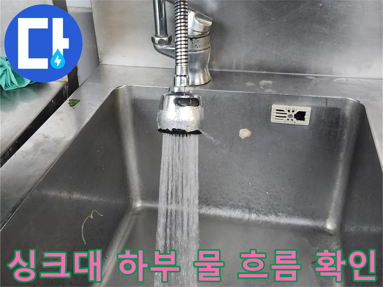 새-밸브-설치-후-물샘-여부-테스트