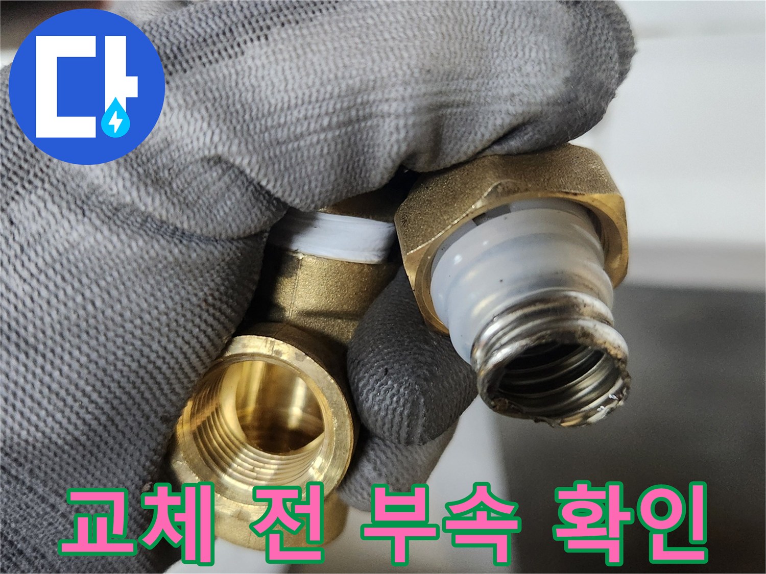 새 부속 장착 전-기존에 사용하던 밸브 내부 구성품 상태를 점검하는 모습입니다.