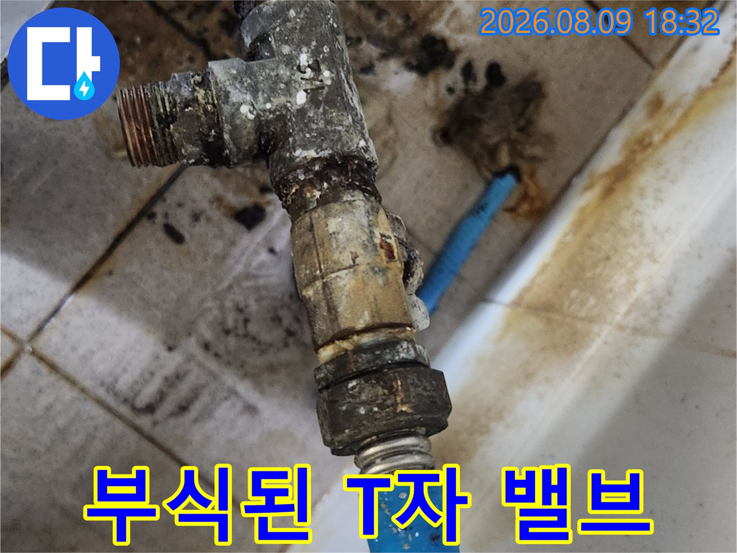 종로구 삼청동-싱크대 하부의 부식되고 오염된 T자형 온수 밸브 모습