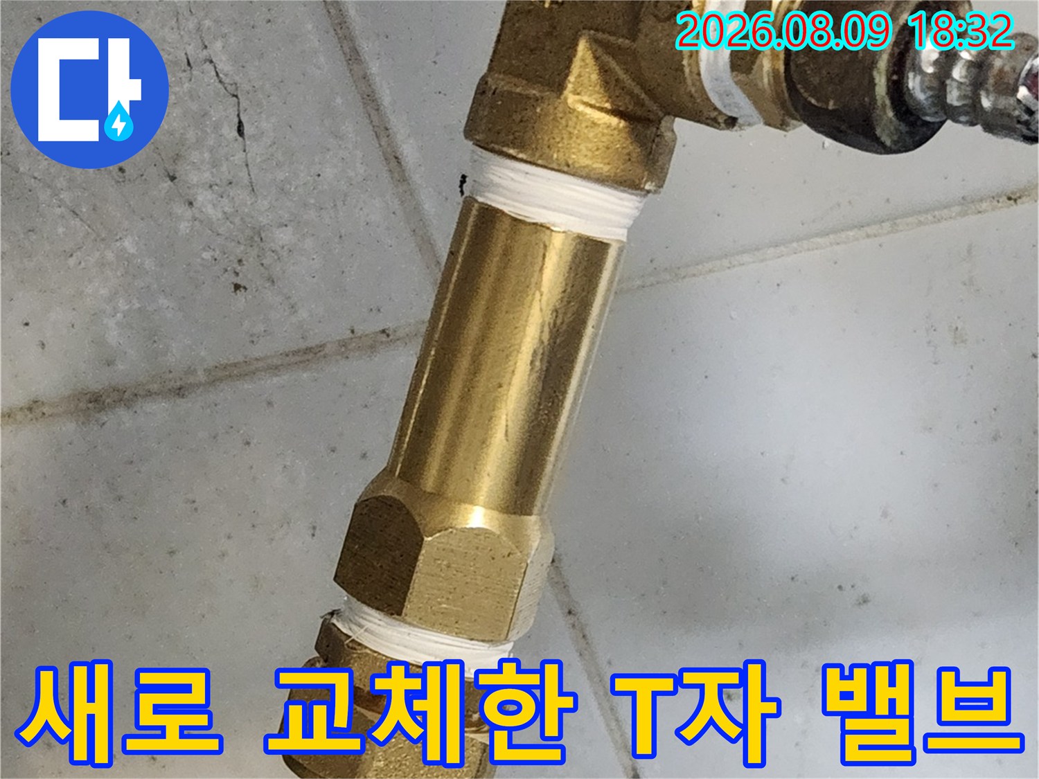 종로구 삼청동 현장에서 새로 설치한 온수용 T자형 밸브와 배관 연결 부위입니다.