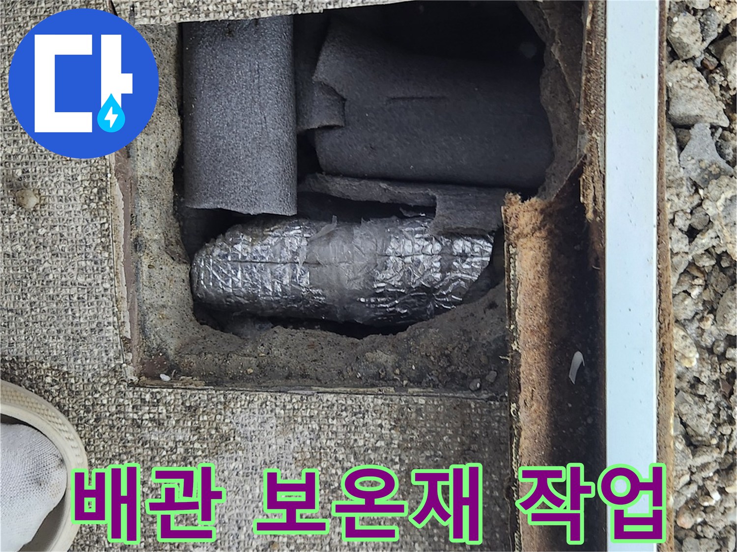 배관-주변에-설치된-보온재-작업-모습