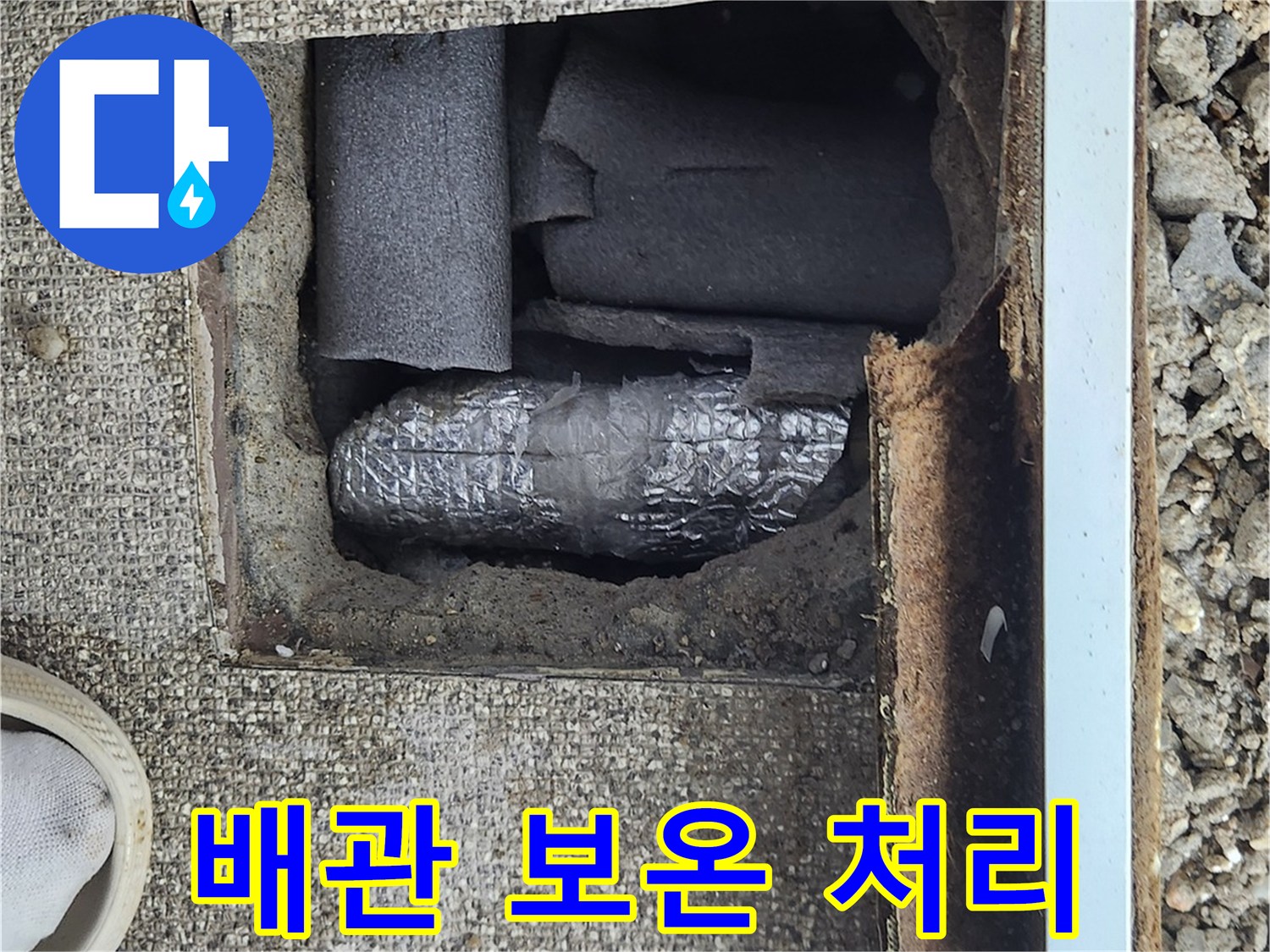 보온재가-씌워진-수선된-배관-부위